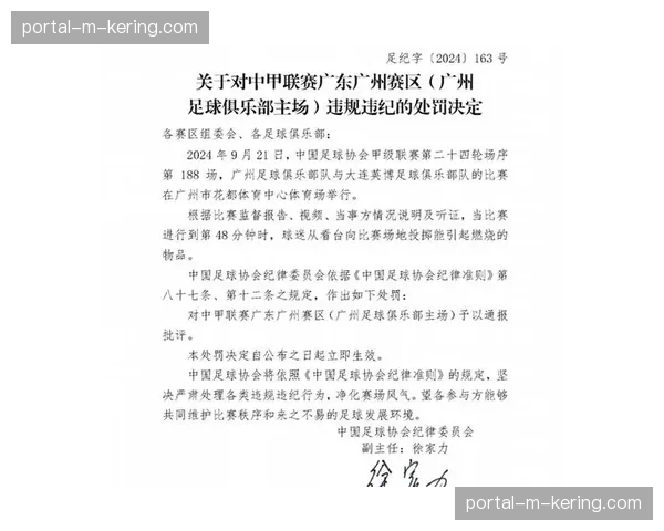 中国足协纪律委员会就上一轮联赛的违规违纪行为开出罚单